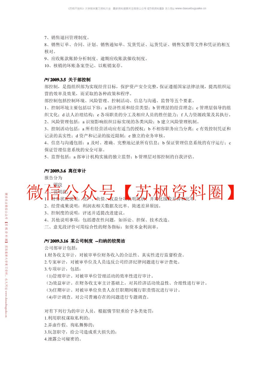 政府审计学
